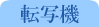 �]�ʋ@�i�}�O�J�b�v��s�V���c�j